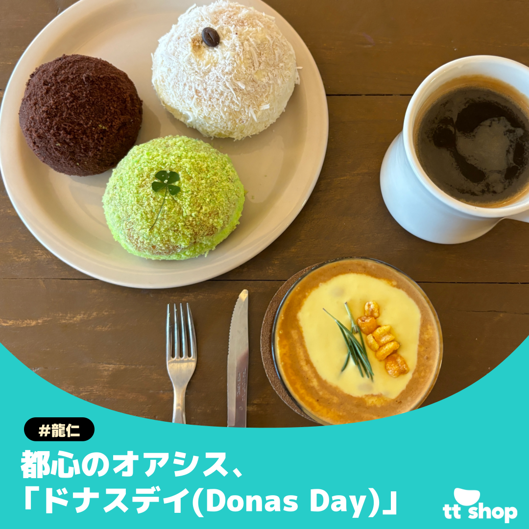 ドナスデイのおしゃれなヨーロッパ風の外観と美味しそうなドーナツ