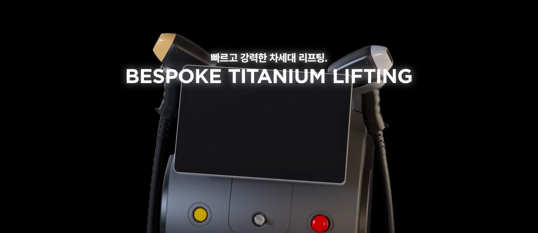 チタンリフティング施術