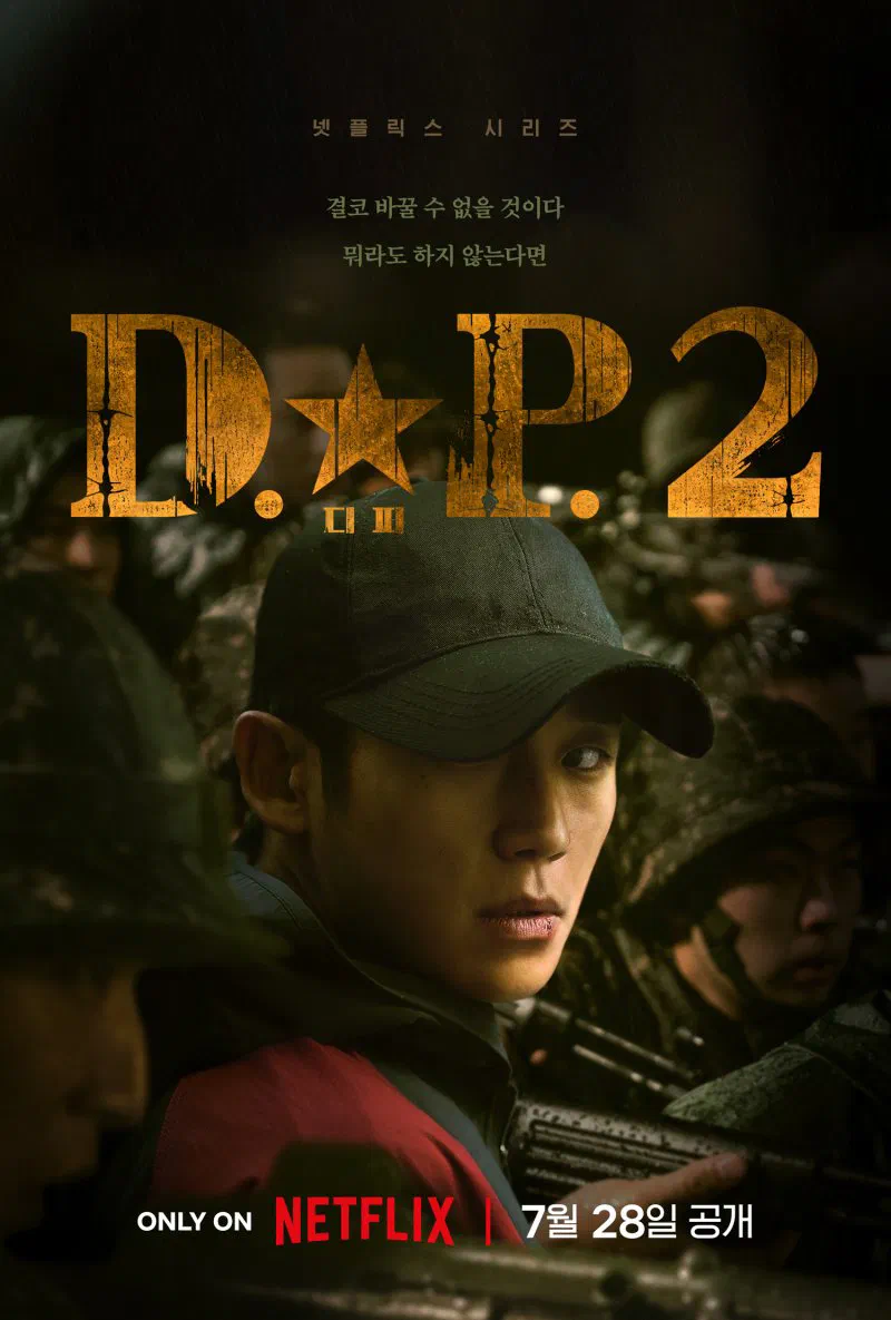 韓国ドラマ『D.P.』シーズン2、新キャラクターとメッセージ性を強化