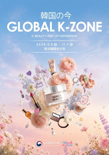 花とコスメのイラストに「韓国の今 GLOBAL K-ZONE」の文字をあしらったキービジュアル