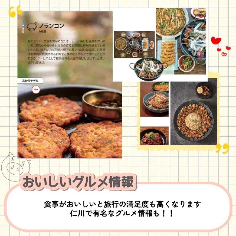 仁川ガイドブック巻末のクーポン券ページ