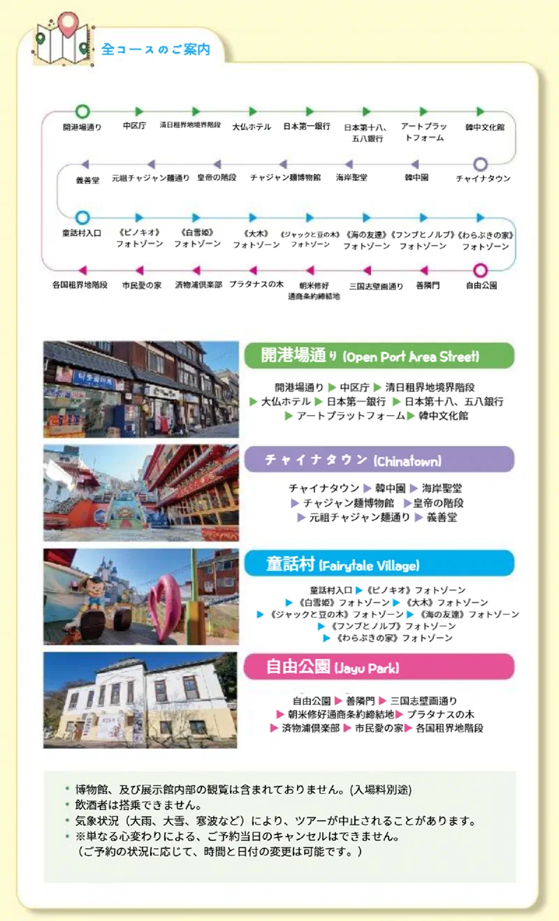ツアー停留所マップ