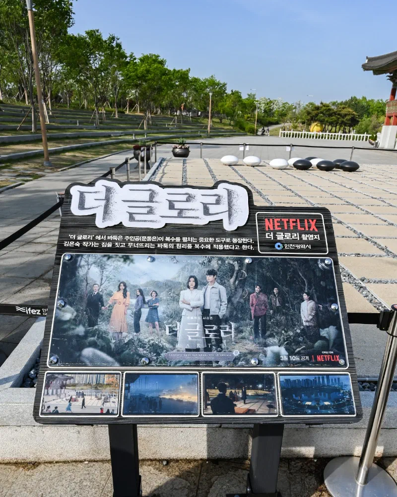 青羅湖水公園に残る『ザ・グローリー』の囲碁盤デザインの台