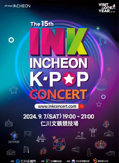 2024年第15回INK仁川K-POPコンサート キービジュアル
