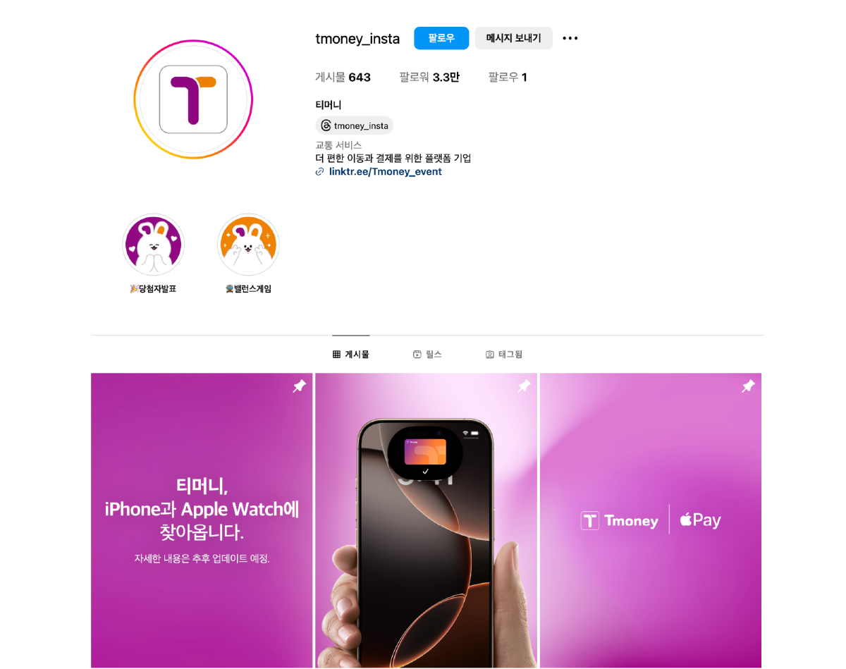 【速報】韓国旅行が超絶便利に！iPhoneでT-money交通カードが利用可能に！