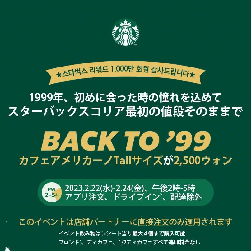 カフェアメリカーノが2,500ウォン！２月２２日～２４日、午後2時～5時まで