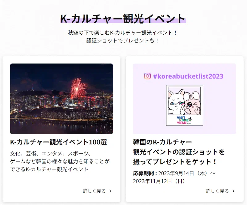 韓国観光公社が “KOREA BUCKET LIST”プロモーション開始