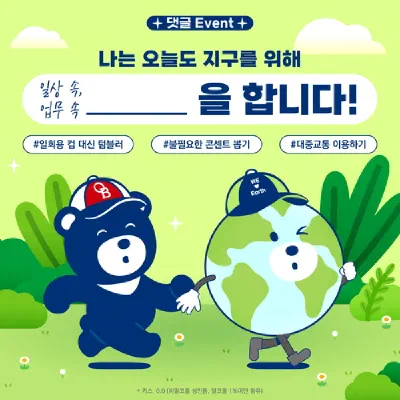 韓国の多数企業がアースデイに参加