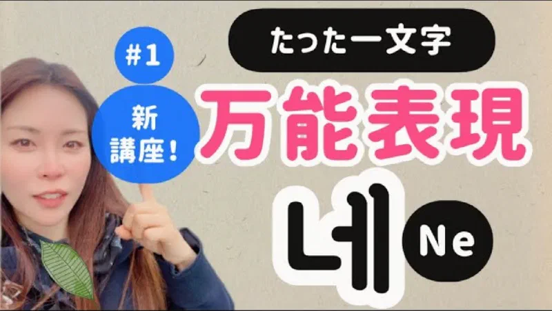 新講座#1 初めからネイティブ|たった1文字なのに万能表現|初心者も中級者もすぐに覚えてすぐに使える