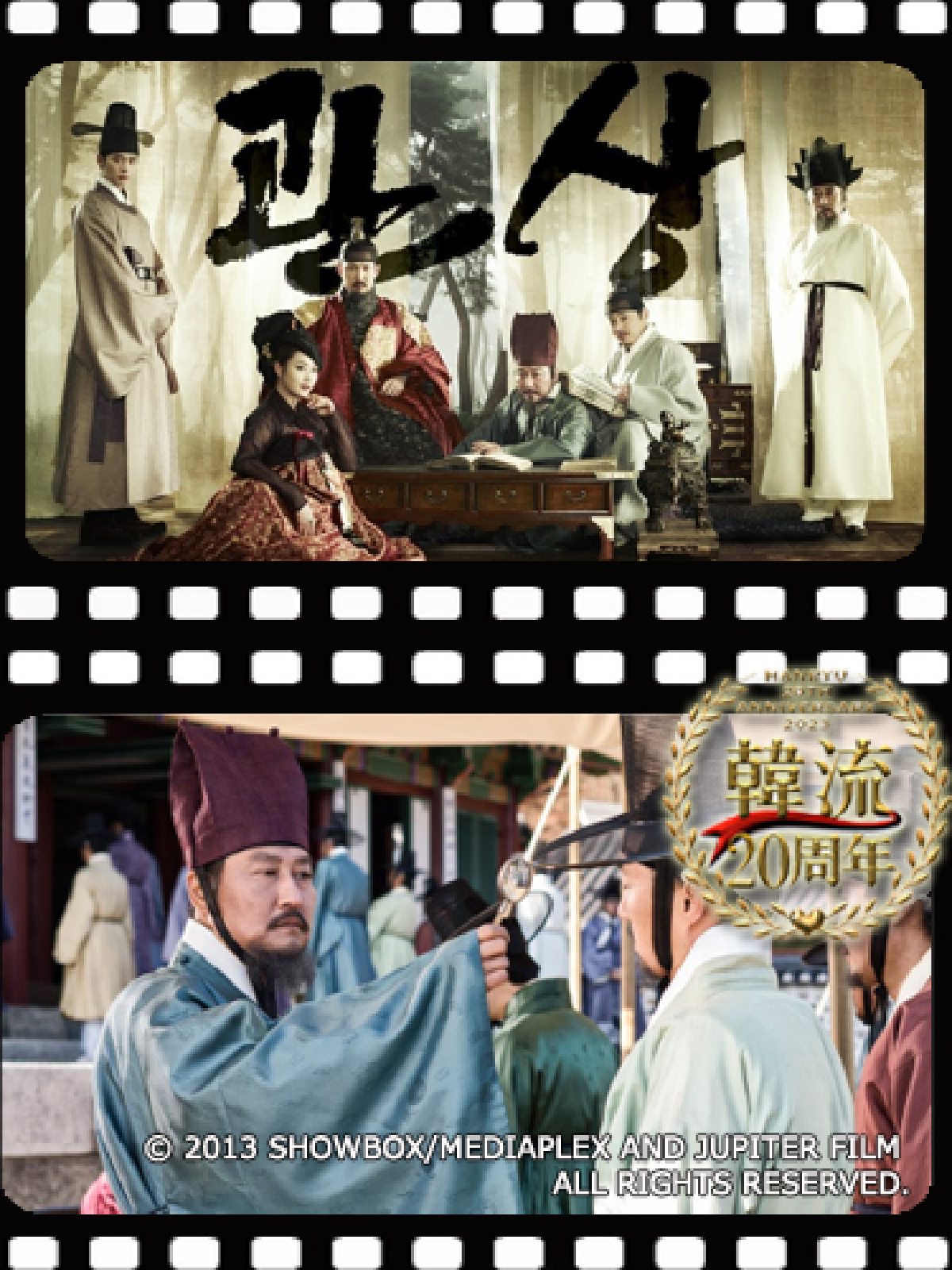 [駐日韓国文化院] 韓流20周年記念 韓国映画上映会「観相師」