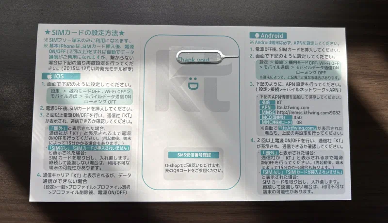 韓国KTプリペイドSIMカード＆eSIMを使ってみたレビュー