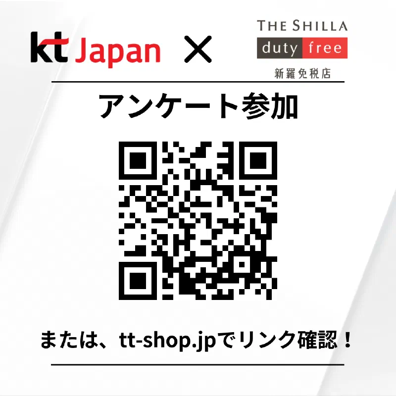 KTJ x 新羅免税店 景品プレゼントイベント「割引してほしいのはどっち⁈」