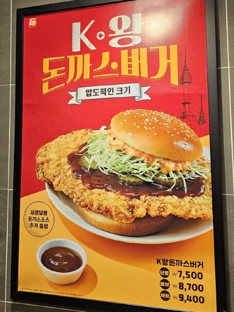 ロッテリア、'K-キングとんかつバーガー（K-왕돈까스버거）' キングサイズに挑戦…韓国で話題