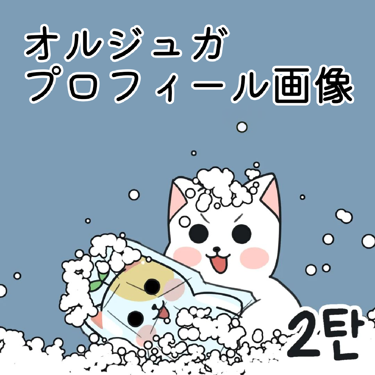 大学生モングリ「凍え死んでもアイスアメリカーノ「オルジュガ」」
