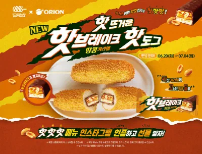 ミョンランホットドッグxオリオン / チャムケポックンミョン(ごま炒めラーメン) 新商品情報！