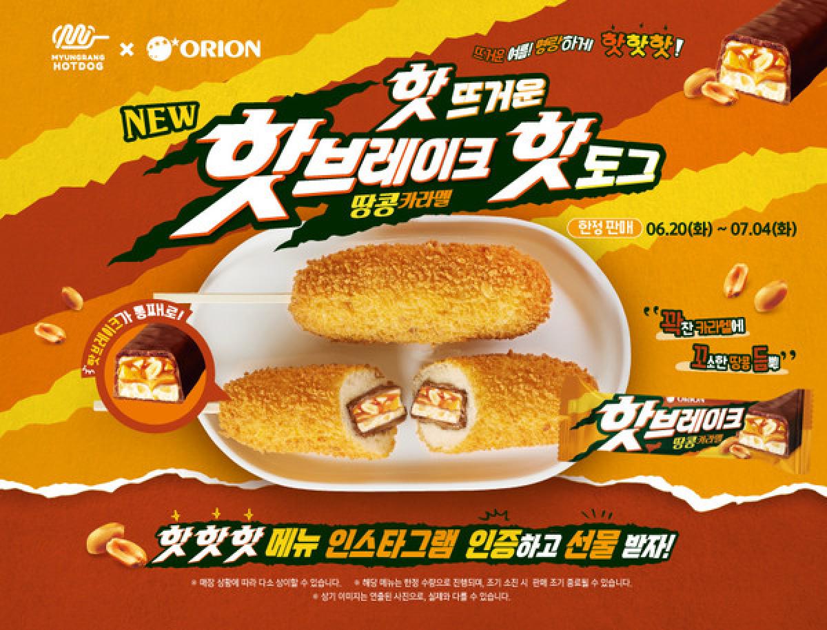 ミョンランホットドッグxオリオン / チャムケポックンミョン(ごま炒めラーメン) 新商品情報！