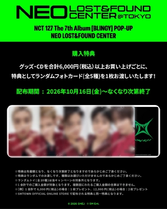 NCT 127『BLINGY』POP-UPの購入特典ランダムフォトカードの案内