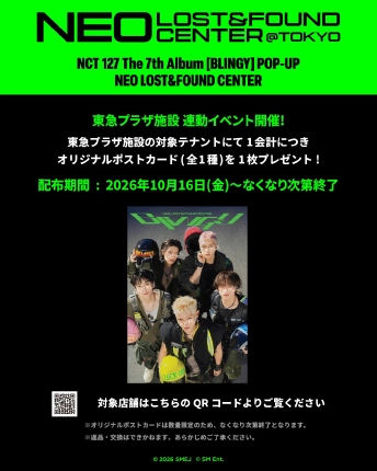 東急プラザ原宿「ハラカド」とPOP-UPの連動キャンペーン オリジナルポストカードの案内