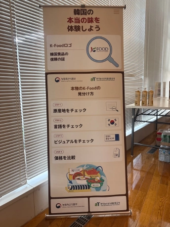 「本物のK-Foodの見分け方」を4つのステップで説明する韓国農水産食品流通公社のバナー