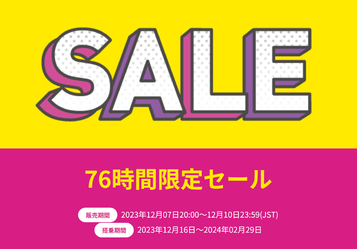 ピーチ、12月7日20時から76時間セール!ソウルへの旅行をお得に楽しもう!