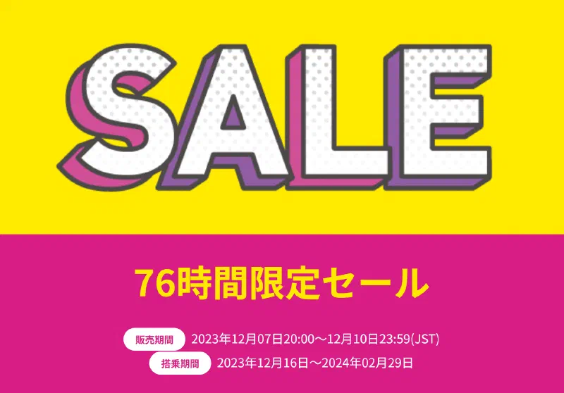ピーチ、12月7日20時から76時間セール!ソウルへの旅行をお得に楽しもう!