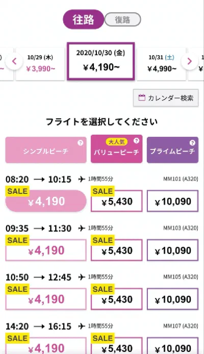ピーチ、12月7日20時から76時間セール!ソウルへの旅行をお得に楽しもう!
