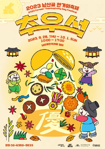 秋夕、ソウルで楽しむ様々なイベント紹介