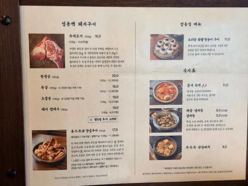 韓国語で部位名と価格が書かれた店内のメニュー表