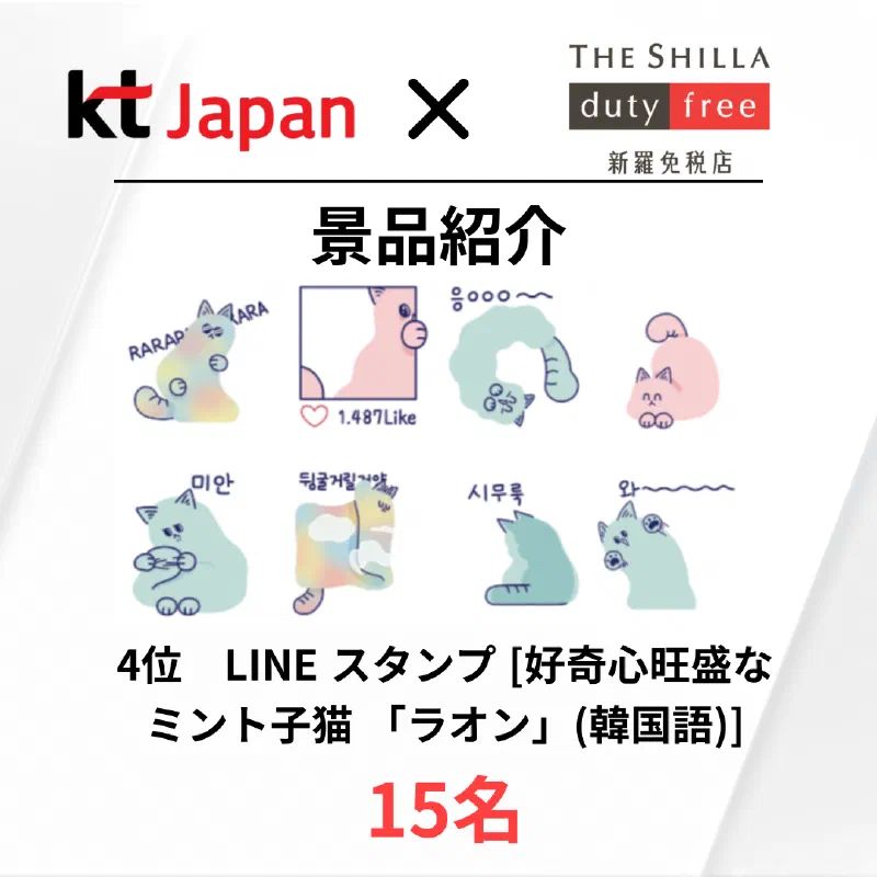 KTJ x 新羅免税店イベント アンケートに答えて、景品をゲット! 抽選で28名の方に、素敵な商品プレゼント