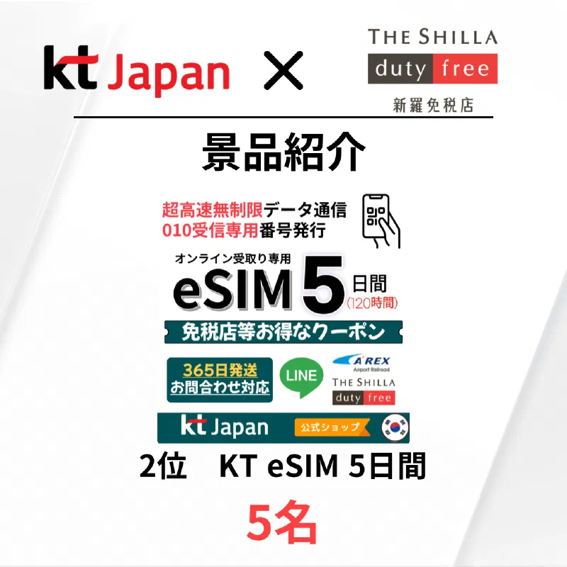 KTJ x 新羅免税店イベント アンケートに答えて、景品をゲット！ 抽選で28名の方に、素敵な商品プレゼント（24年9月）