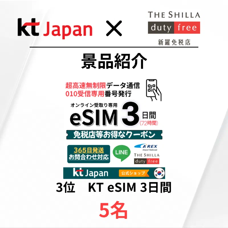 KTJ x 新羅免税店イベント アンケートに答えて、景品をゲット！ 抽選で28名の方に、素敵な商品プレゼント（24年9月）
