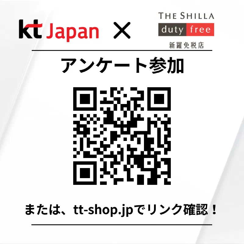 KTJ x 新羅免税店イベント アンケートに答えて、景品をゲット！ 抽選で28名の方に、素敵な商品プレゼント（24年9月）