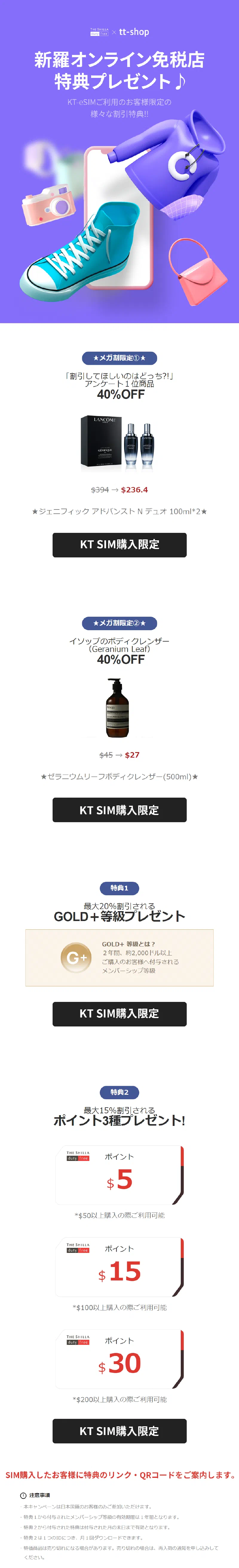 新羅オンライン免税店特典プレゼント♪