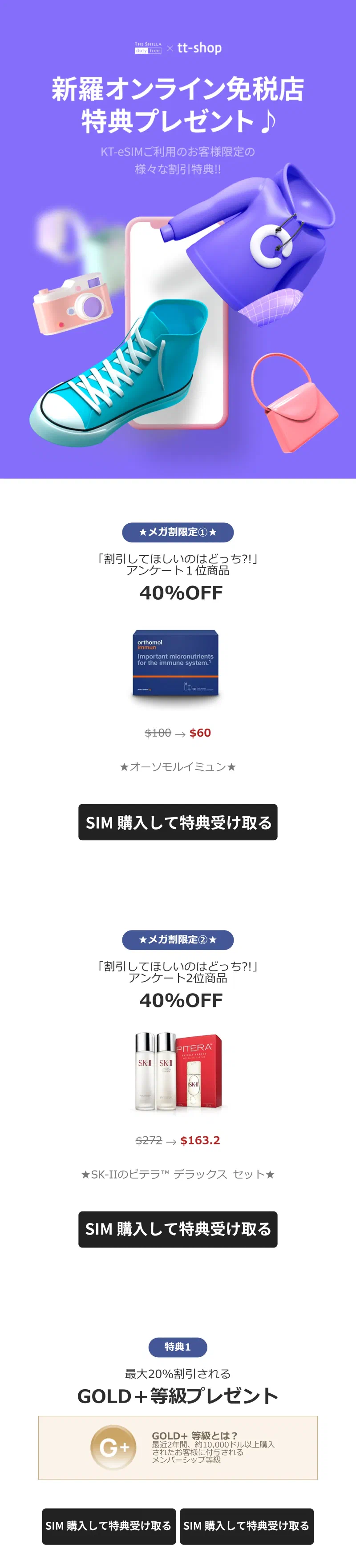 9.1~9.12 新羅オンライン免税店特典プレゼント