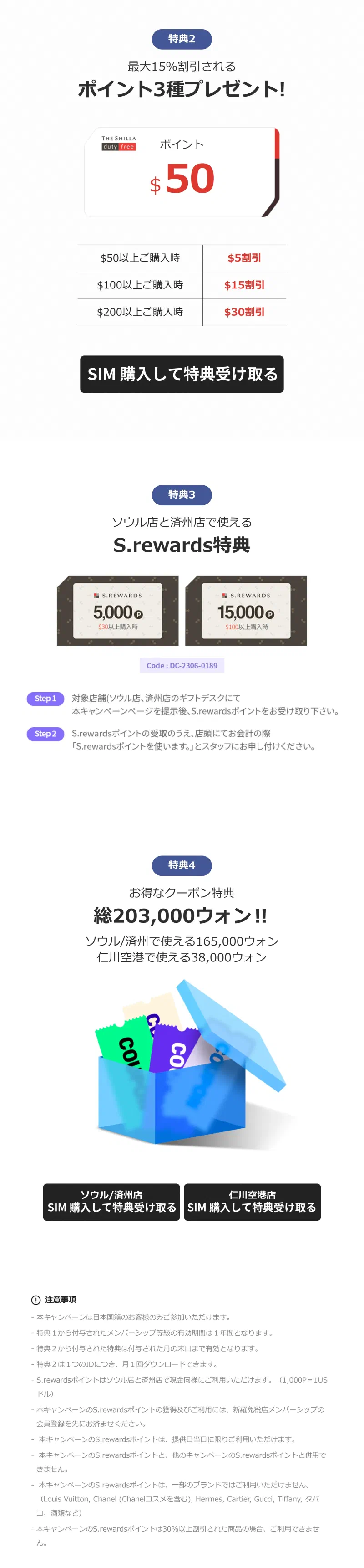 9.1~9.12 新羅オンライン免税店特典プレゼント