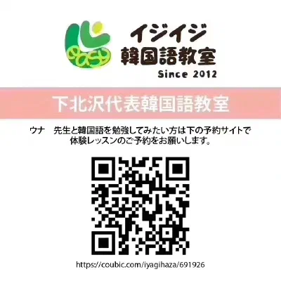 ウナ先生のタノタタノ「유교걸 - 保守的な考え方の女性」「꿀팁 - いい情報」