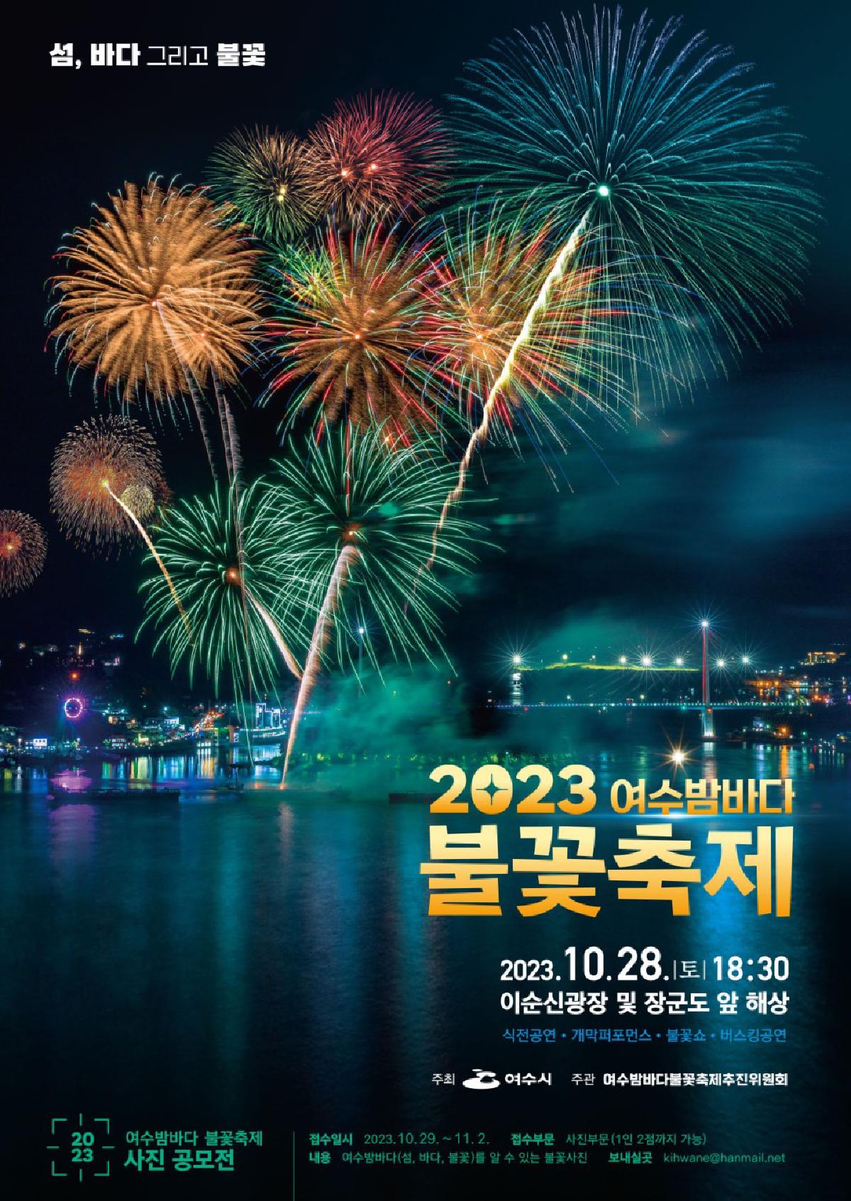 麗水祭り:2023麗水夜の海花火大会を楽しみましょう!